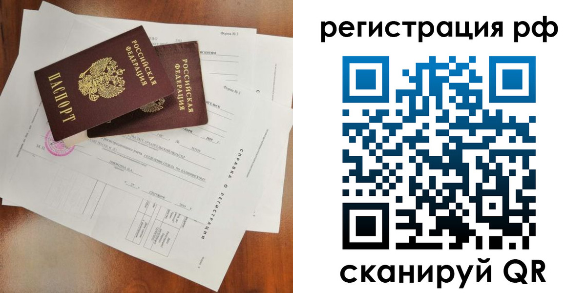 временная регистрация купить в Канске