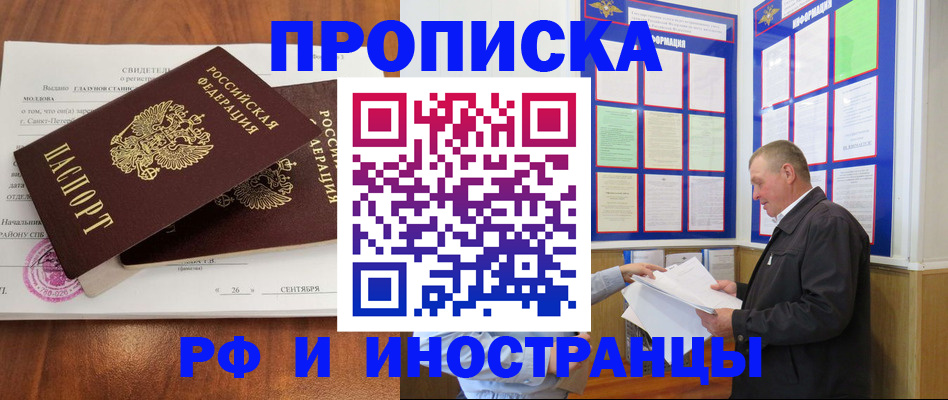 прописка ребенка в Канске