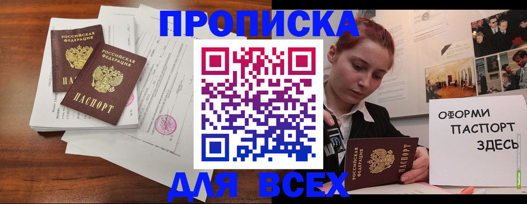 прописка в квартире в Канске